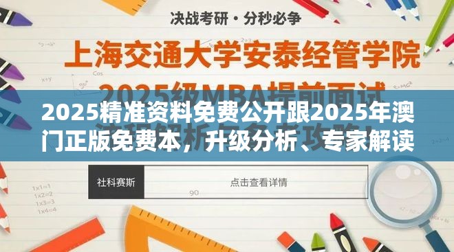 2025精准资料免费公开跟2025年澳门正版免费本，升级分析、专家解读解释与落实,谨防华而不实包装
