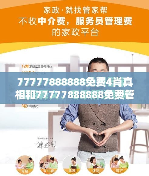 77777888888免费4肖真相和77777888888免费管家，效果解读、专家解析解释与落实