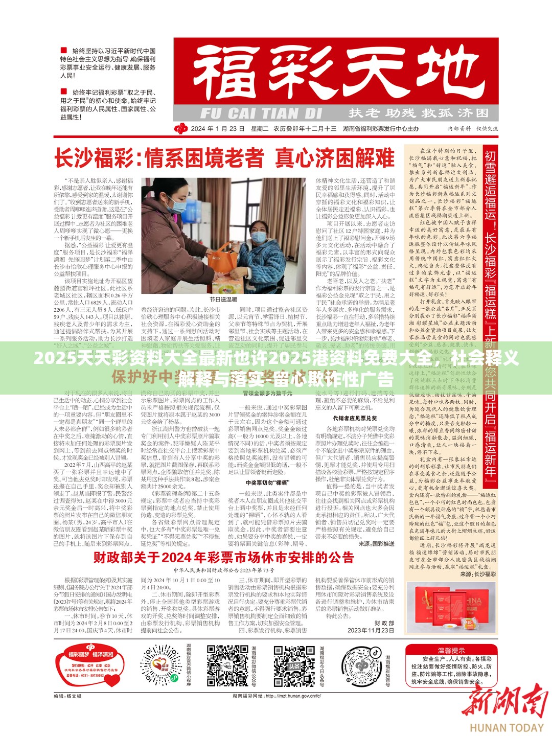2025天天彩资料大全最新也许2025港资料免费大全，社会释义、解释与落实-留心欺诈性广告