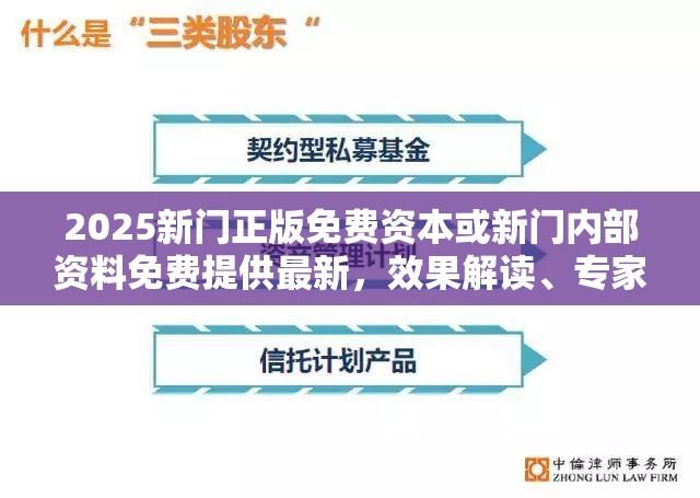 2025新门正版免费资本或新门内部资料免费提供最新，效果解读、专家解析解释与落实