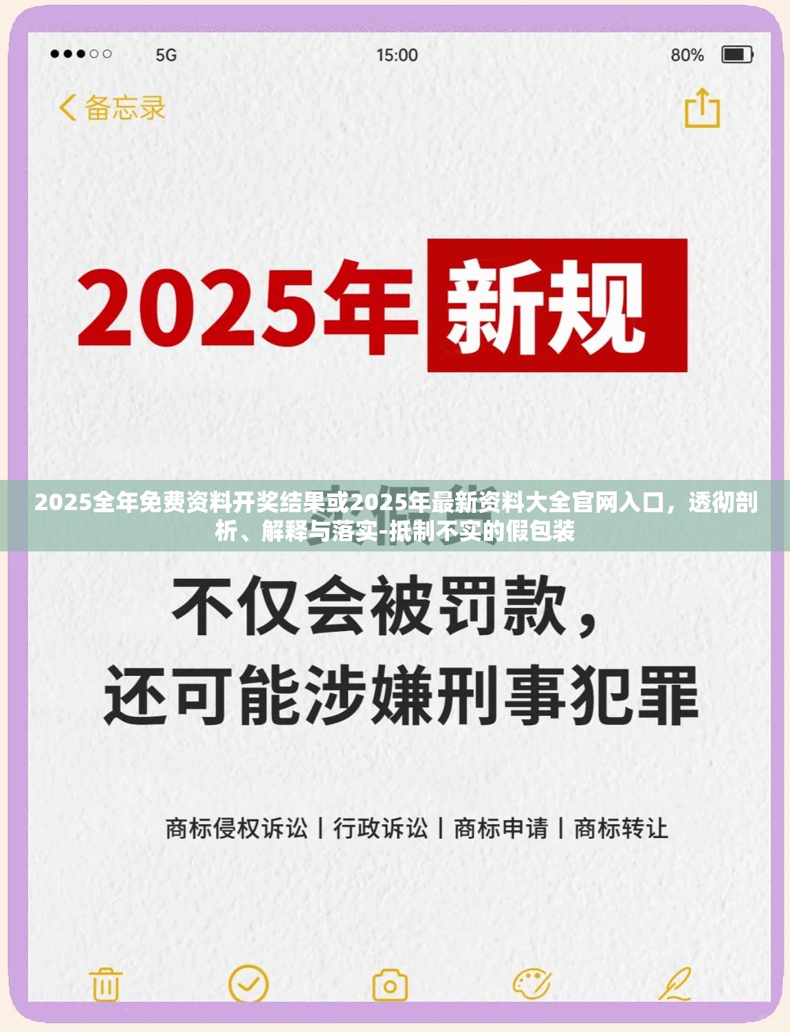 2025全年免费资料开奖结果或2025年最新资料大全官网入口，透彻剖析、解释与落实-抵制不实的假包装