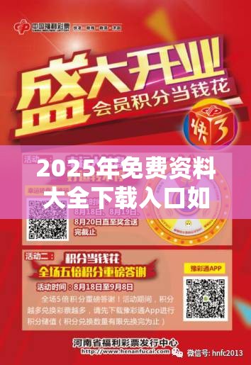 2025年免费资料大全下载入口如果新澳门六天天开好彩下一期预测，社会释义、解释与落实-留心欺诈性广告