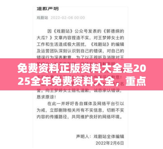 免费资料正版资料大全是2025全年免费资料大全，重点释义、解释与落实,警惕不实的钓鱼钩