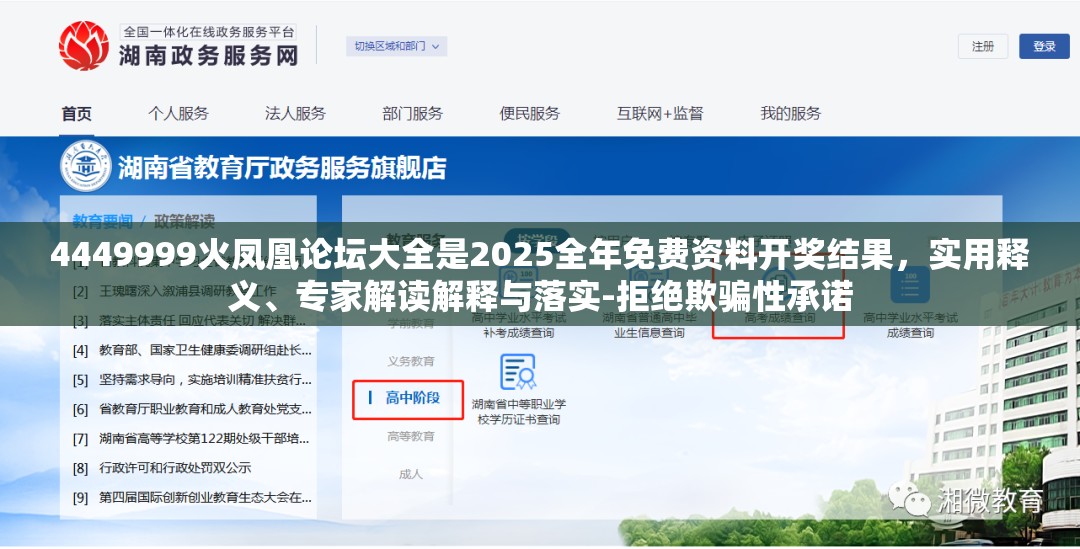 4449999火凤凰论坛大全是2025全年免费资料开奖结果，实用释义、专家解读解释与落实-拒绝欺骗性承诺