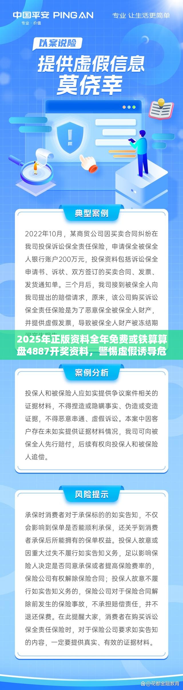 2025年正版资料全年免费或铁算算盘4887开奖资料，警惕虚假诱导危害-痛点释义、专家解析解释与落实