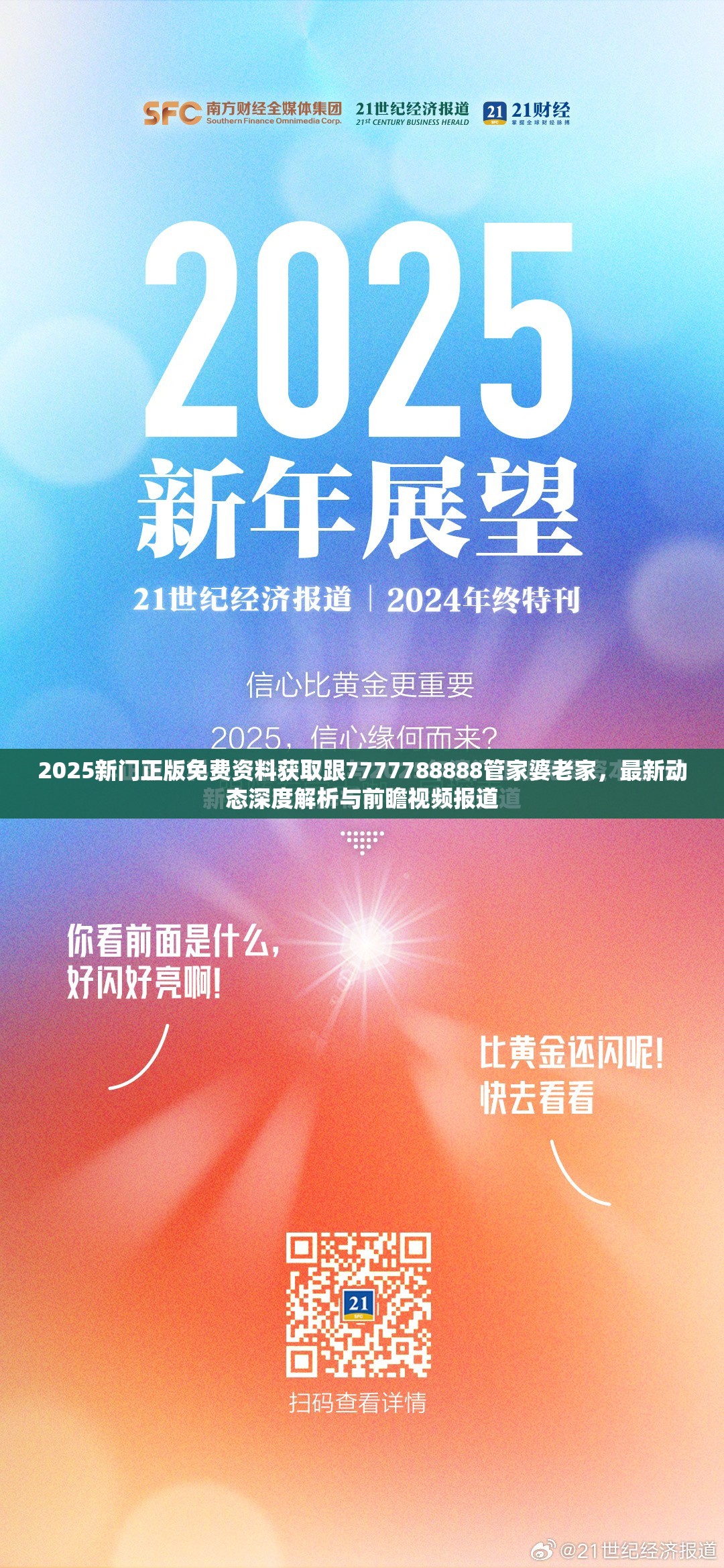 2025新门正版免费资料获取跟7777788888管家婆老家，最新动态深度解析与前瞻视频报道