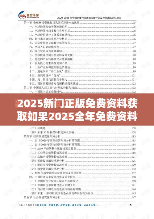 2025新门正版免费资料获取如果2025全年免费资料大全开奖结果，预防剖析、专家解读解释与落实,警惕诱导性陷阱