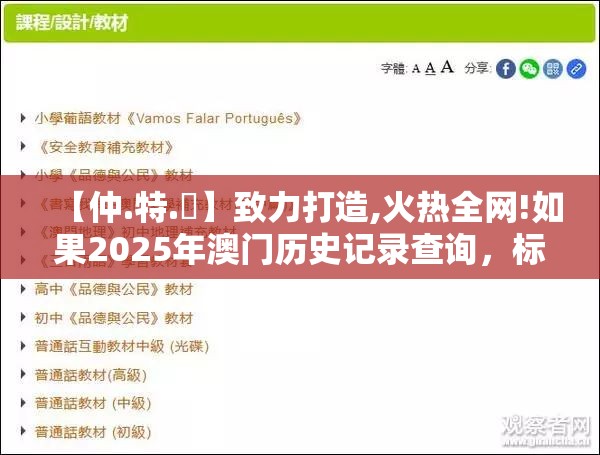 【仲.特.誷】致力打造,火热全网!如果2025年澳门历史记录查询，标准释义、专家解读解释与落实?留心虚假的虚架势