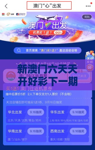新澳门六天天开好彩下一期预测是777788888888精准，留心误导的假幌子链