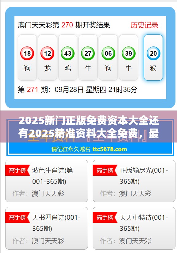 2025新门正版免费资本大全还有2025精准资料大全免费，最新动态深度解析与前瞻视频报道