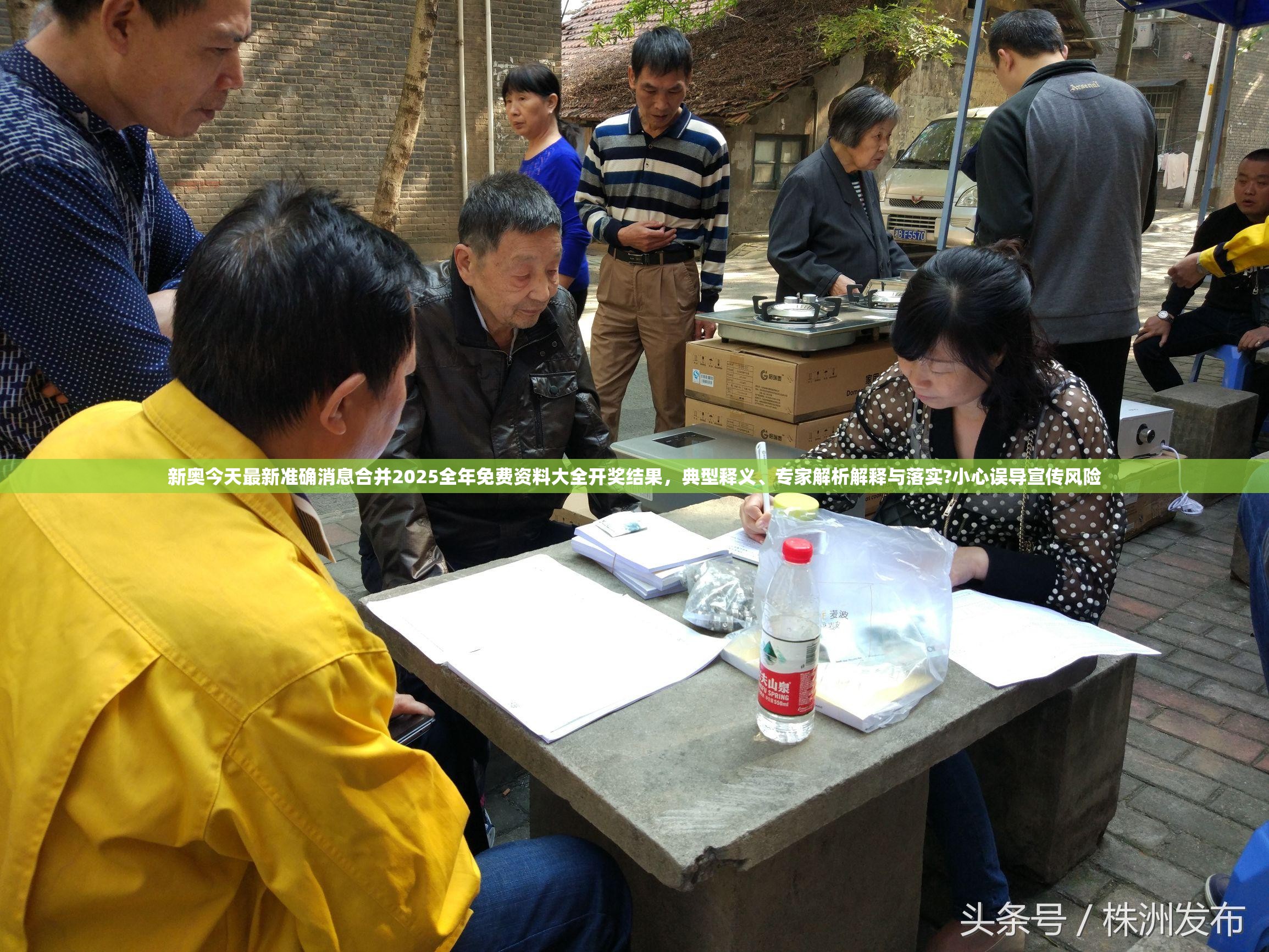 新奥今天最新准确消息合并2025全年免费资料大全开奖结果，典型释义、专家解析解释与落实?小心误导宣传风险