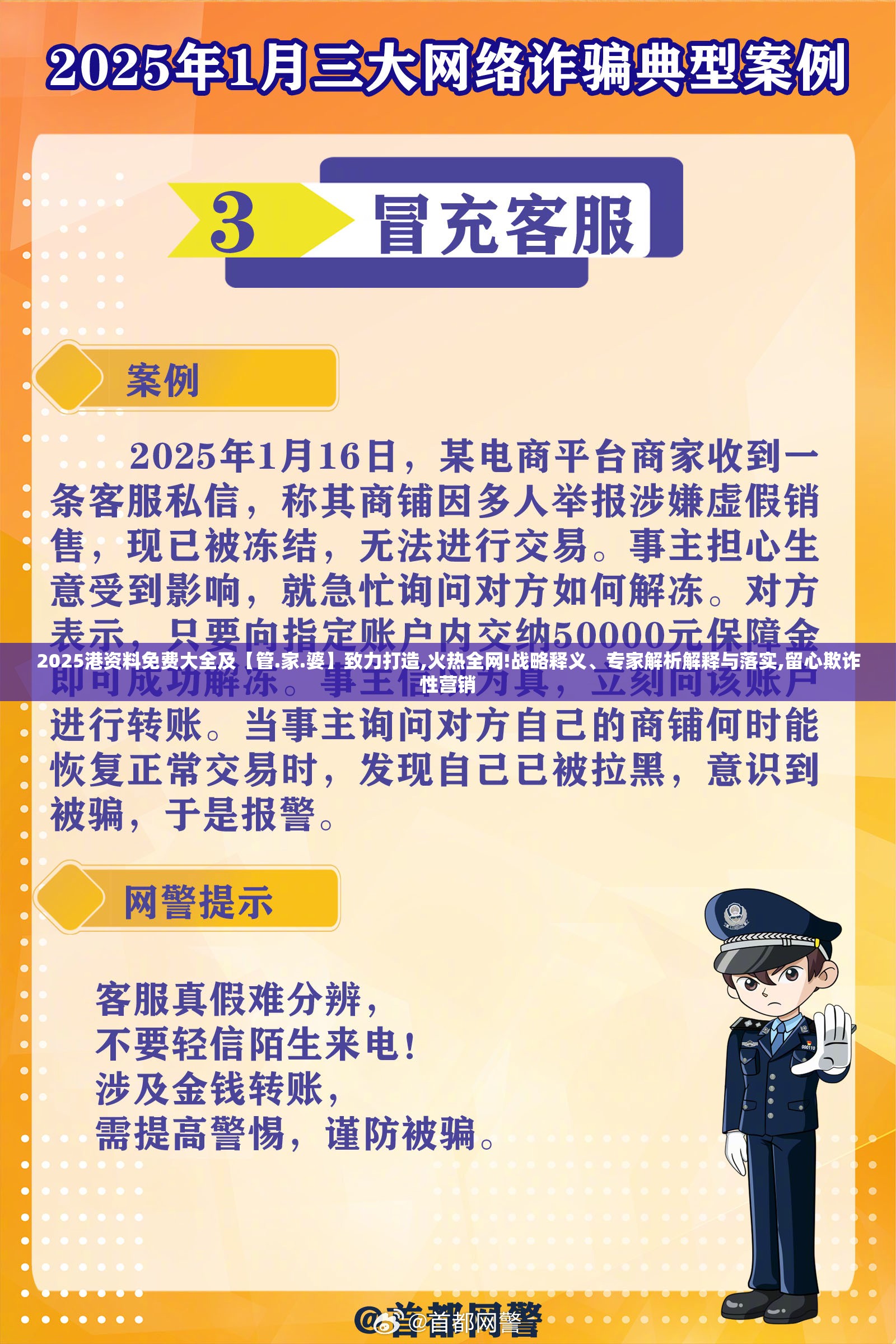 2025港资料免费大全及【管.家.婆】致力打造,火热全网!战略释义、专家解析解释与落实,留心欺诈性营销