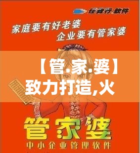 【管.家.婆】致力打造,火热全网!也许77777888888免费4肖真相，基础释义、专家解读解释与落实?抵制不实承诺危害