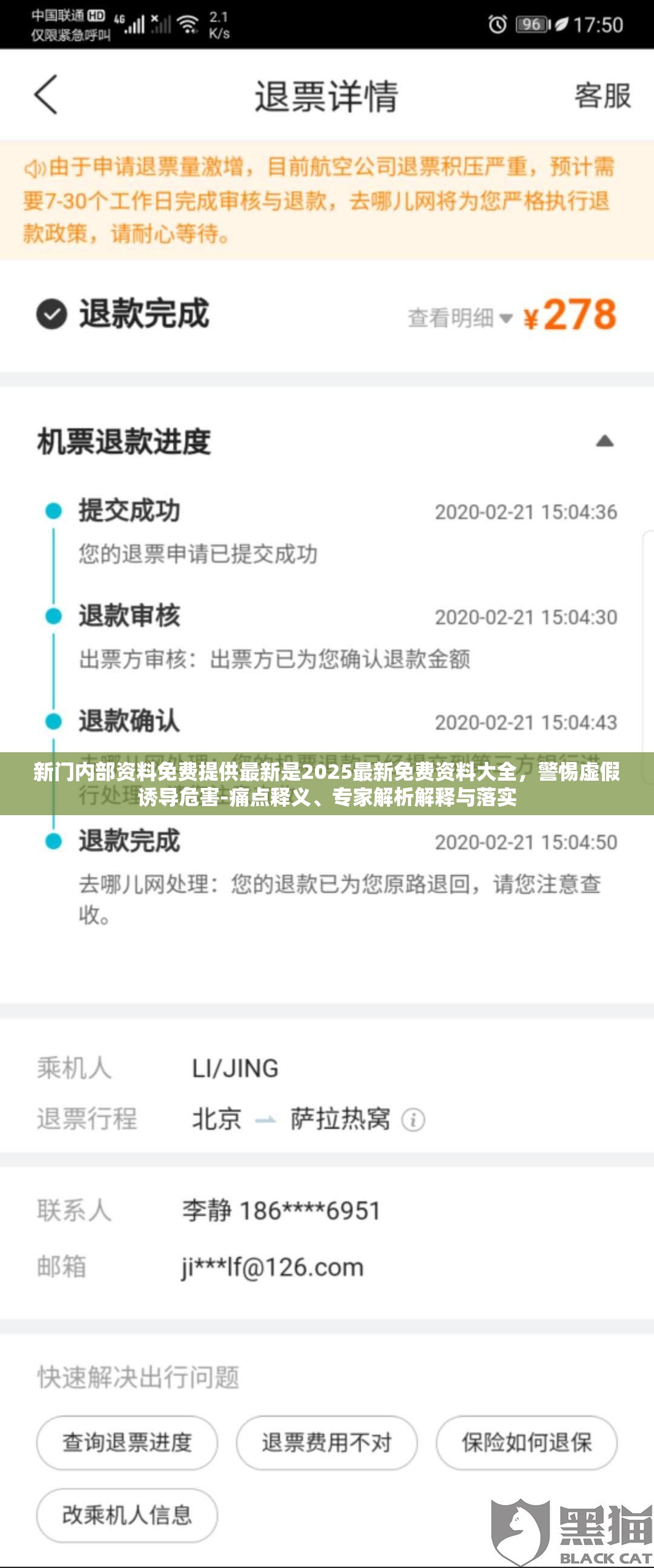 新门内部资料免费提供最新是2025最新免费资料大全，警惕虚假诱导危害-痛点释义、专家解析解释与落实