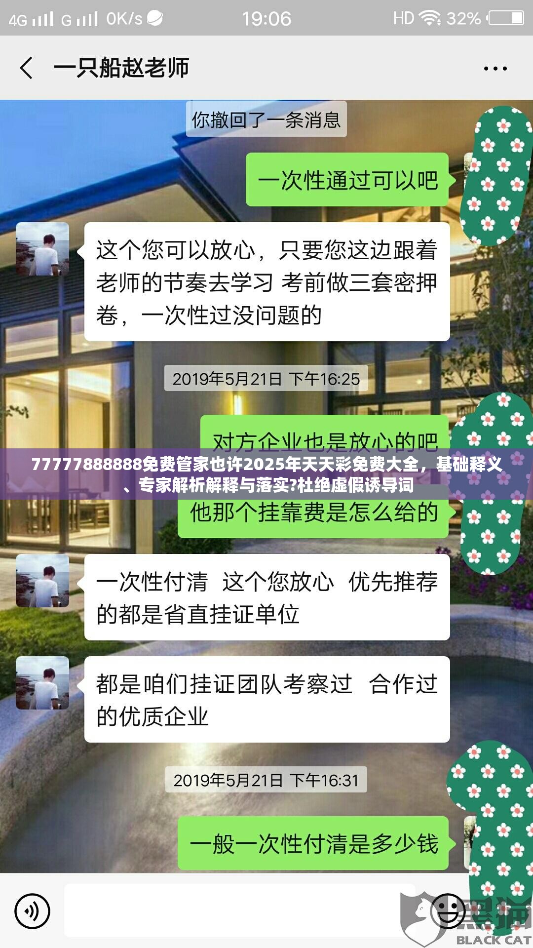77777888888免费管家也许2025年天天彩免费大全，基础释义、专家解析解释与落实?杜绝虚假诱导词