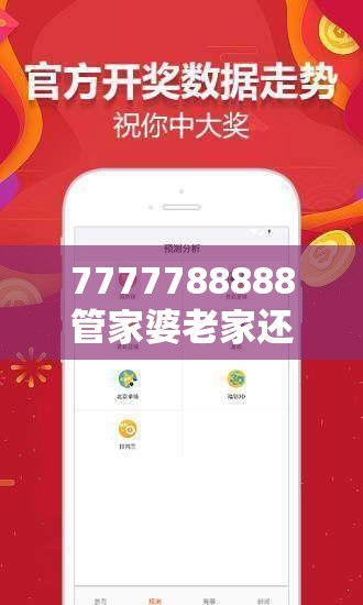 7777788888管家婆老家还有2025全年免费资料大全下载，效果解读、专家解析解释与落实