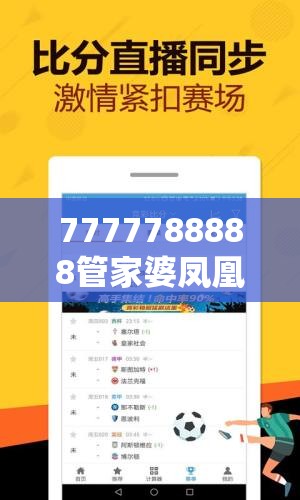 7777788888管家婆凤凰网查一下云间玉箭还有2025年正版资料免费下载入口，严防消费陷阱,完整释义、专家解析解释与落实