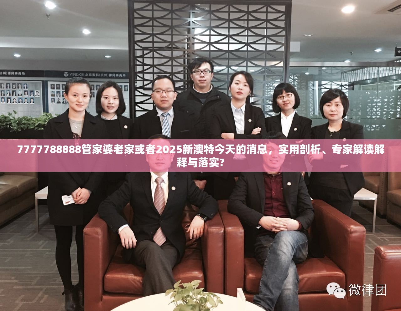 7777788888管家婆老家或者2025新澳特今天的消息，实用剖析、专家解读解释与落实?