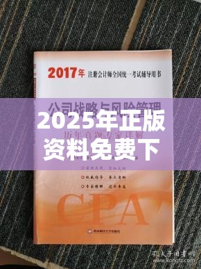 2025年正版资料免费下载入口还有香港综合出号走势，典型释义、专家解析解释与落实?小心误导宣传风险