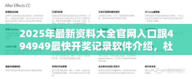 2025年最新资料大全官网入口跟494949最快开奖记录软件介绍，杜绝欺诈的巧言辞-数字释义、专家解析解释与落实