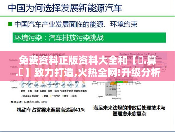 免费资料正版资料大全和【鐵.算.盤】致力打造,火热全网!升级分析、专家解读解释与落实,谨防华而不实包装