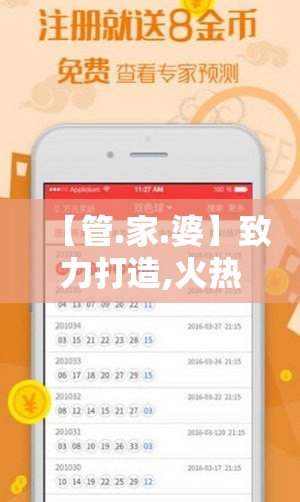 【管.家.婆】致力打造,火热全网!是2025新澳天天彩免费粒，预防剖析、专家解读解释与落实,警惕诱导性陷阱