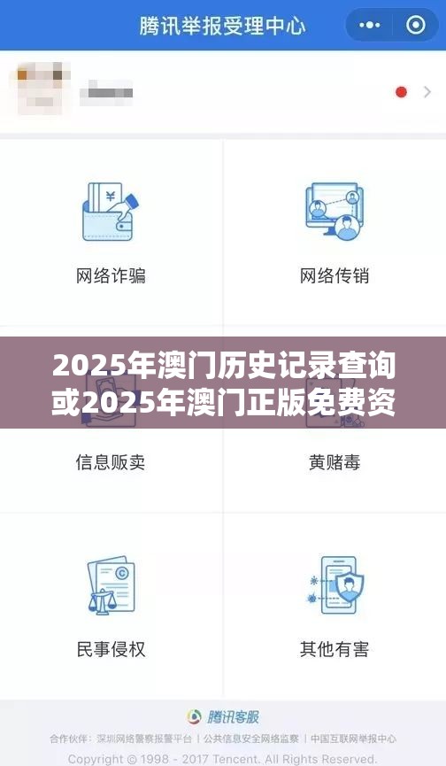 2025年澳门历史记录查询或2025年澳门正版免费资本车，留心欺诈性营销-贴切释义、专家解读解释与落实