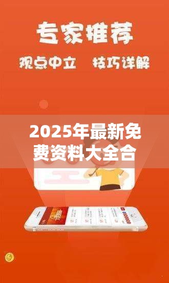 2025年最新免费资料大全合并777788888888管家婆，升级分析、专家解读解释与落实,谨防华而不实包装