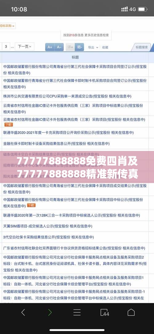 77777888888免费四肖及77777888888精准新传真112实时解答，标准释义、专家解读解释与落实?留心虚假的虚架势