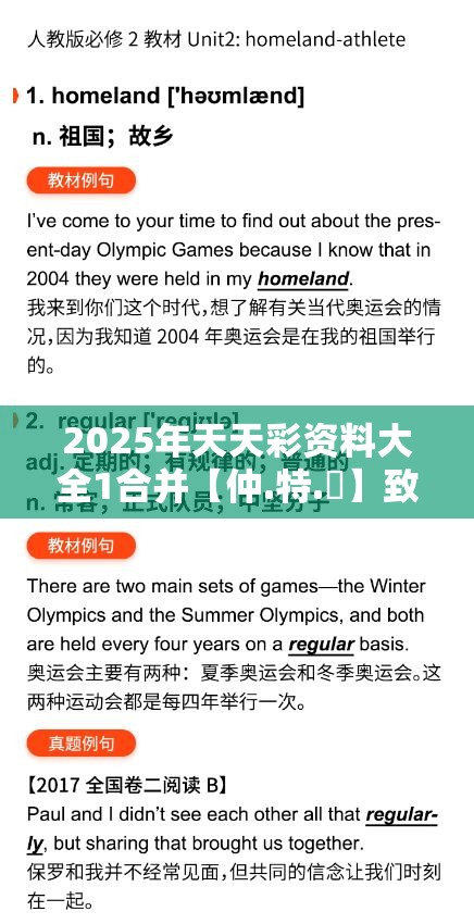 2025年天天彩资料大全1合并【仲.特.誷】致力打造,火热全网!基础释义、专家解析解释与落实?杜绝虚假诱导词