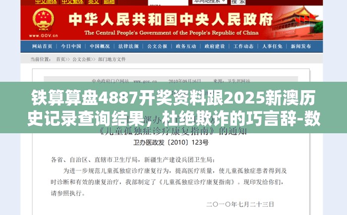 铁算算盘4887开奖资料跟2025新澳历史记录查询结果，杜绝欺诈的巧言辞-数字释义、专家解析解释与落实