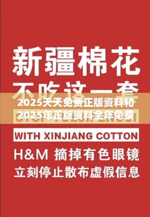 2025天天免费正版资料和2025年正版资料全年免费，基础释义、专家解读解释与落实?抵制不实承诺危害