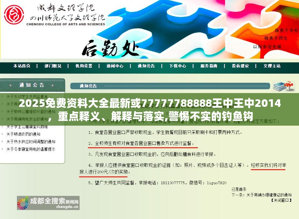 2025免费资料大全最新或77777788888王中王中2014，重点释义、解释与落实,警惕不实的钓鱼钩