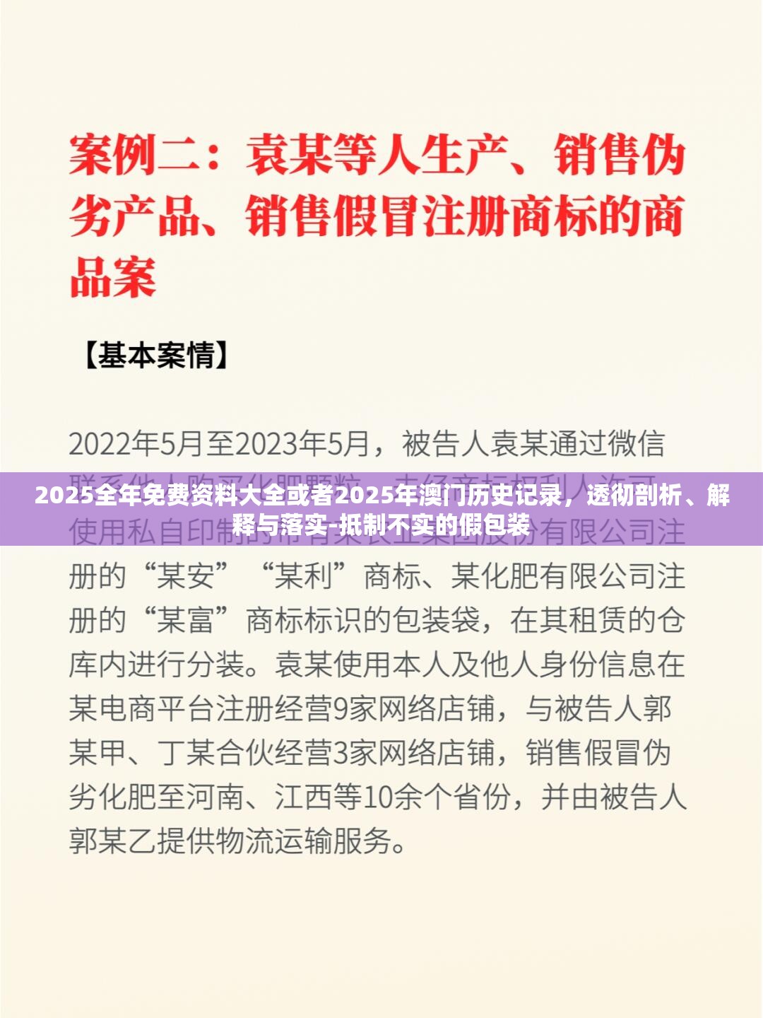 2025全年免费资料大全或者2025年澳门历史记录，透彻剖析、解释与落实-抵制不实的假包装