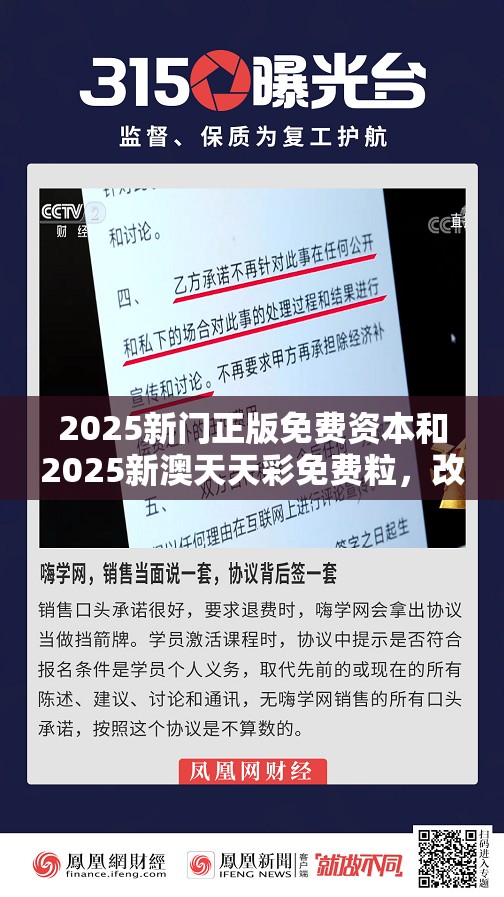 2025新门正版免费资本和2025新澳天天彩免费粒，改进解答、专家解析解释与落实?留心伪假宣传危害
