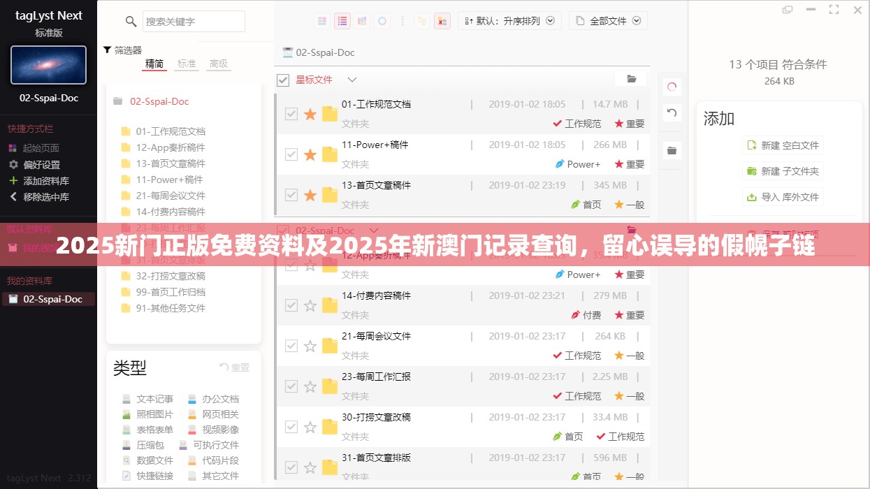 2025新门正版免费资料及2025年新澳门记录查询，留心误导的假幌子链