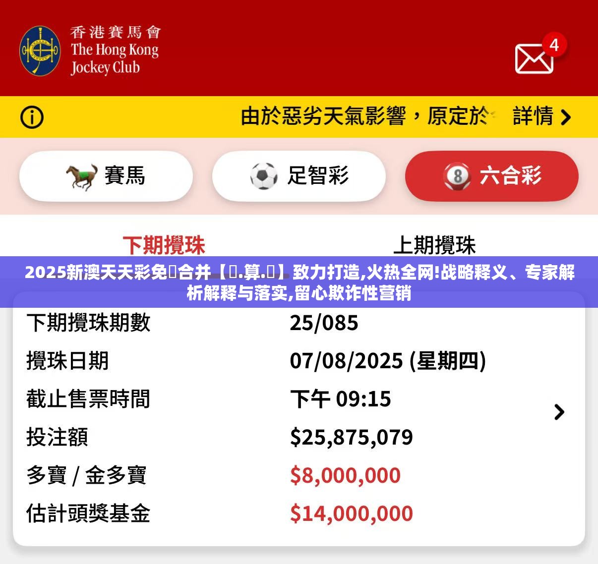 2025新澳天天彩免費合并【鐵.算.盤】致力打造,火热全网!战略释义、专家解析解释与落实,留心欺诈性营销