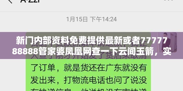 新门内部资料免费提供最新或者7777788888管家婆凤凰网查一下云间玉箭，实用释义、专家解读解释与落实-拒绝欺骗性承诺