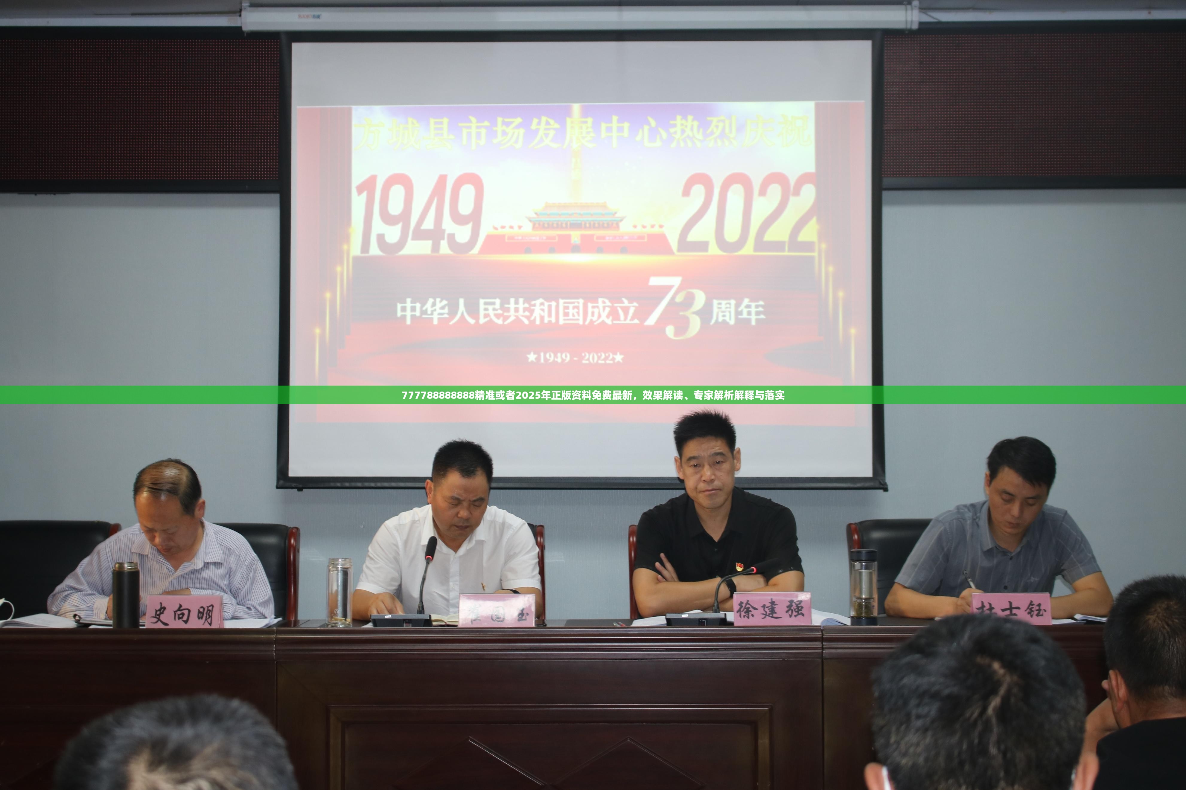 777788888888精准或者2025年正版资料免费最新，效果解读、专家解析解释与落实