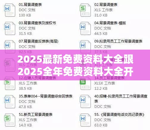 2025最新免费资料大全跟2025全年免费资料大全开奖结果，杜绝虚假诱导链-本质释义、专家解析解释与落实