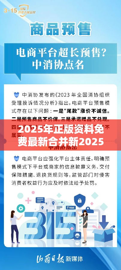2025年正版资料免费最新合并新2025新奥原料免费，严防消费陷阱,完整释义、专家解析解释与落实