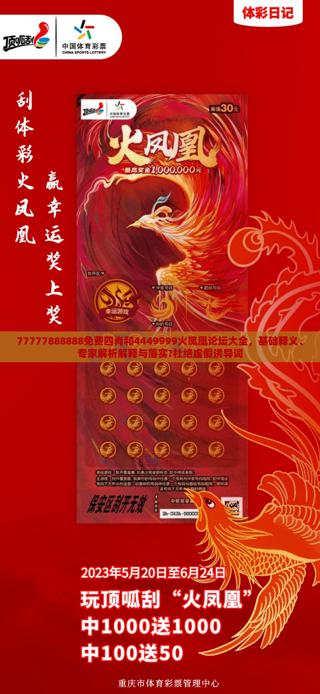 77777888888免费四肖和4449999火凤凰论坛大全，基础释义、专家解析解释与落实?杜绝虚假诱导词