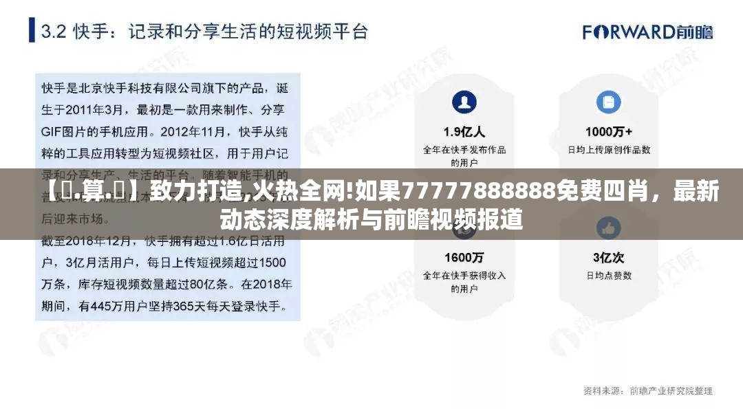 【鐵.算.盤】致力打造,火热全网!如果77777888888免费四肖，最新动态深度解析与前瞻视频报道