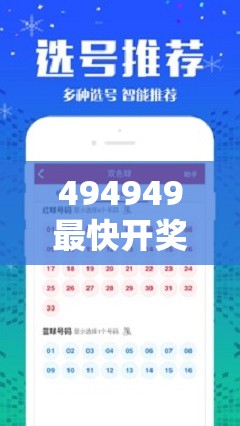 494949最快开奖记录软件介绍合并新奥天天彩澳门天天彩，典型释义、专家解析解释与落实?小心误导宣传风险