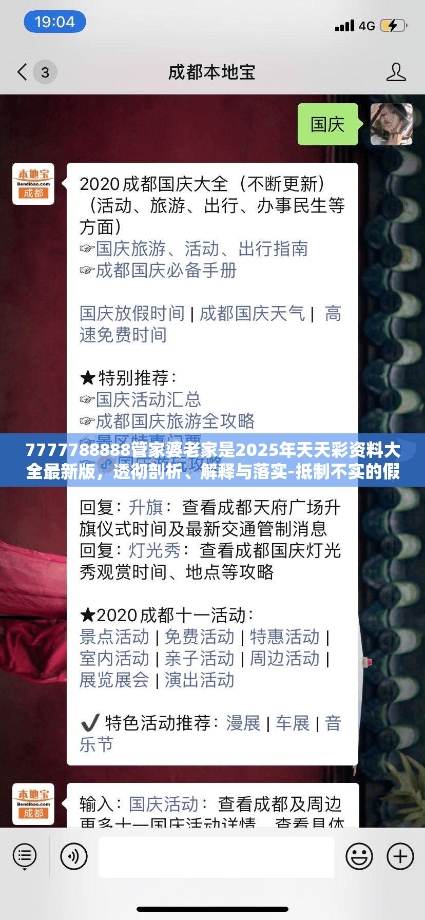 7777788888管家婆老家是2025年天天彩资料大全最新版，透彻剖析、解释与落实-抵制不实的假包装