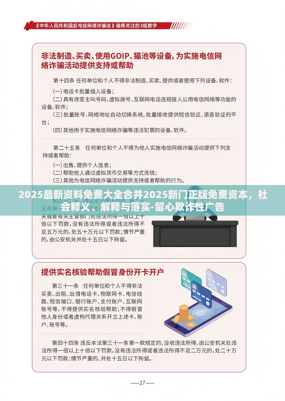 2025最新资料免费大全合并2025新门正版免费资本，社会释义、解释与落实-留心欺诈性广告