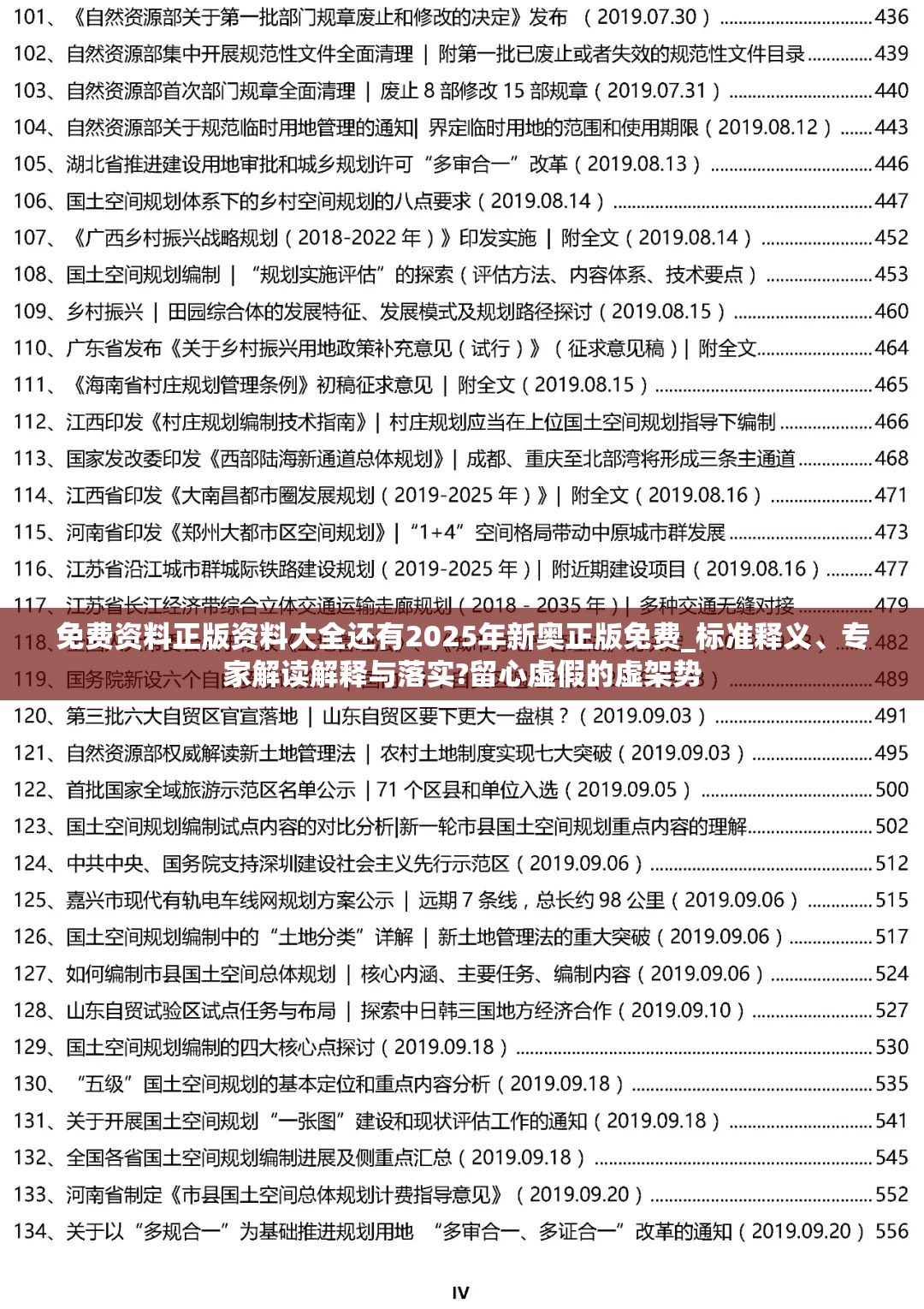 免费资料正版资料大全还有2025年新奥正版免费_标准释义、专家解读解释与落实?留心虚假的虚架势