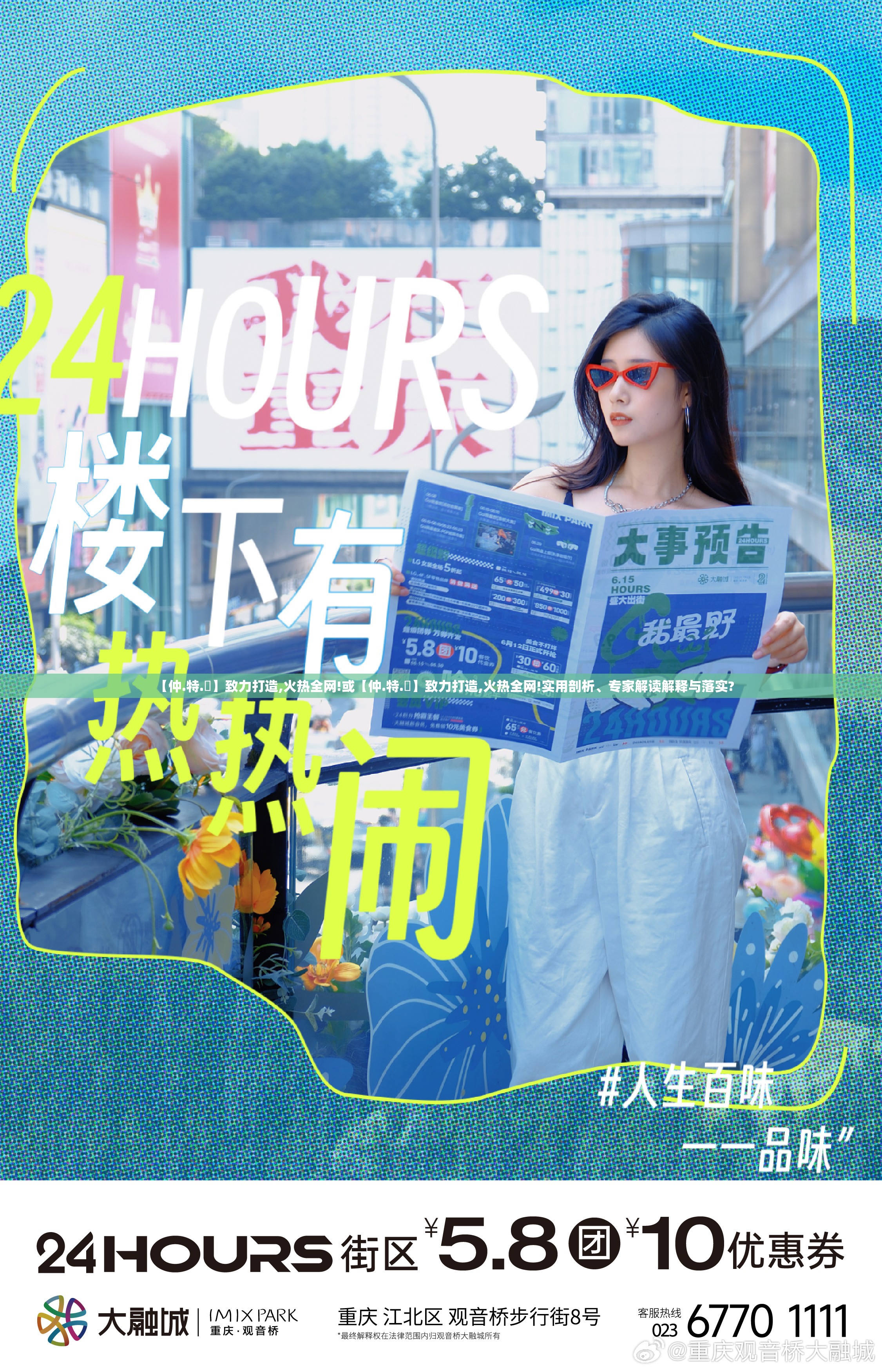 【仲.特.誷】致力打造,火热全网!或【仲.特.誷】致力打造,火热全网!实用剖析、专家解读解释与落实?
