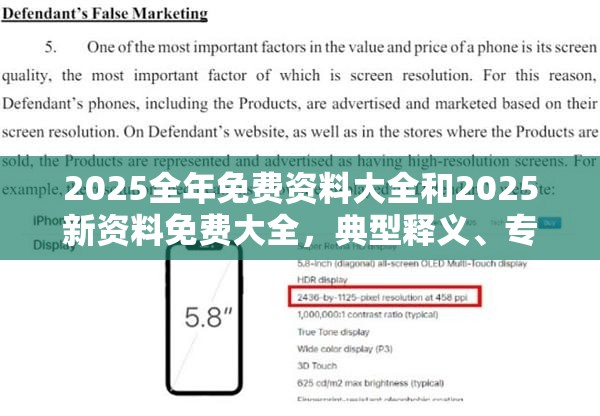 2025全年免费资料大全和2025新资料免费大全，典型释义、专家解析解释与落实?小心误导宣传风险
