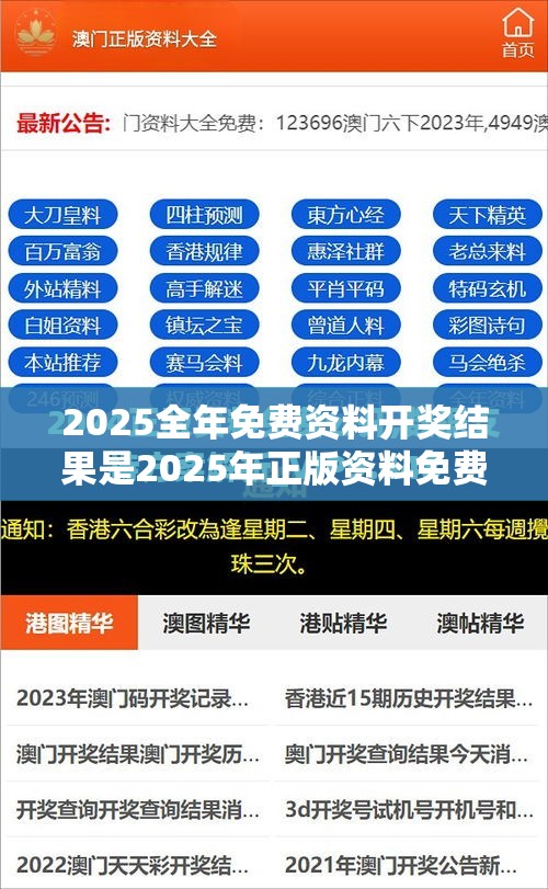 2025全年免费资料开奖结果是2025年正版资料免费下载官网，实用释义、专家解读解释与落实-拒绝欺骗性承诺
